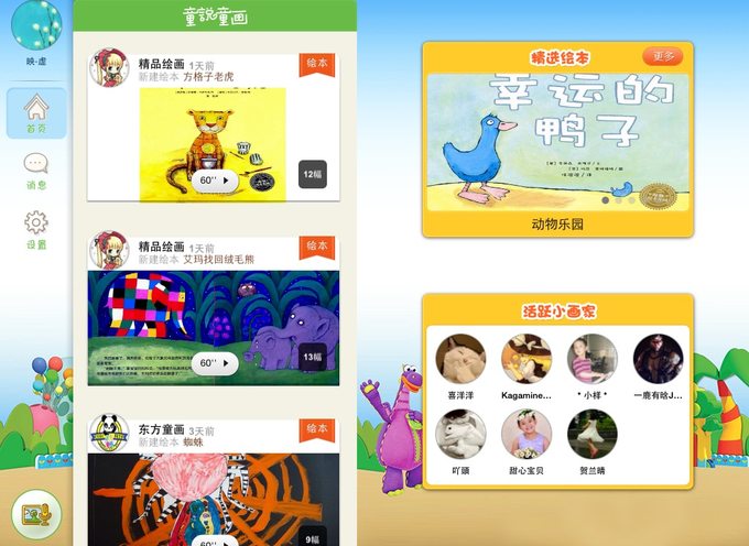 互联网把儿童绘本的创作权也交还给了小朋友，“童说童画”将用儿童UGC+机构PGC的方式产出会说话的故事书