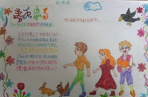 春天来了手抄报资料大全