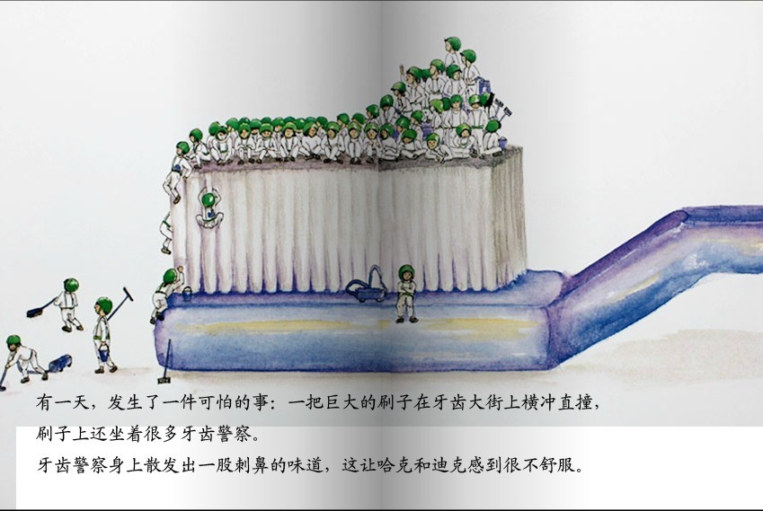牙齿大街的新鲜事绘本故事二