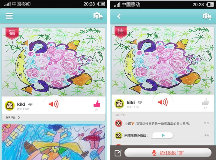 童说童画：儿童语音认知互动百科