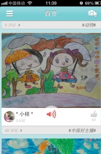 童说童画IOS上线标签功能，中国好主播抢先看