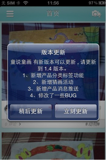 童说童画IOS上线标签功能，中国好主播抢先看