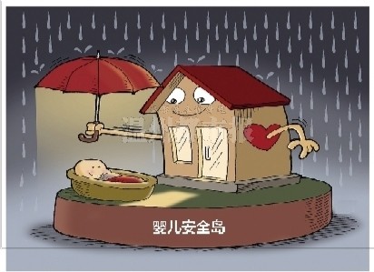 广州暂停试点弃婴岛 接收弃婴数量远超负荷