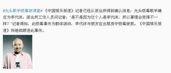 曝歌手李代沫吸毒被抓