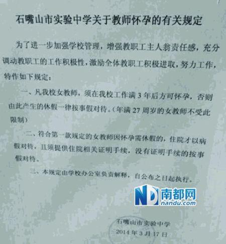 女教师工作满3年才能怀孕？宁夏一中学出奇葩新规