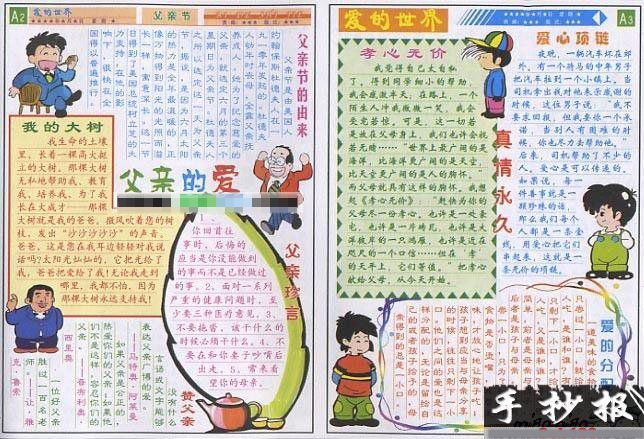 父亲节手抄报
