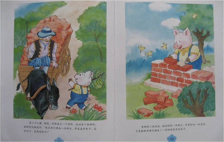 幼儿绘本故事：《三只小猪》 