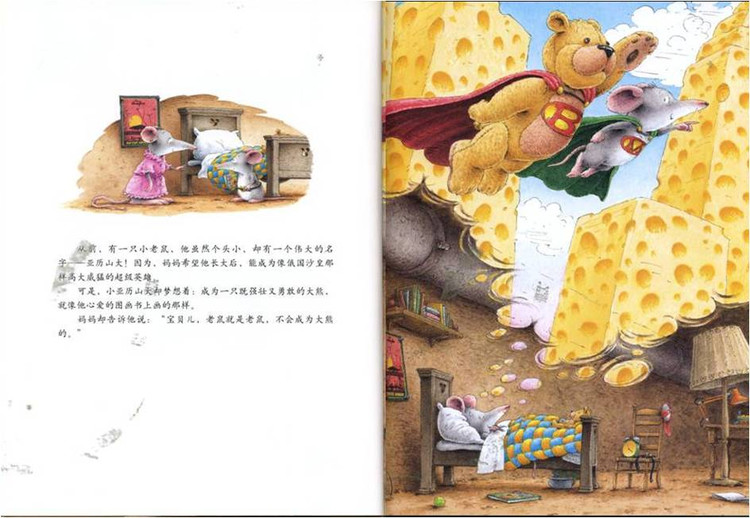 幼儿绘本故事：《小老鼠亚历山大》