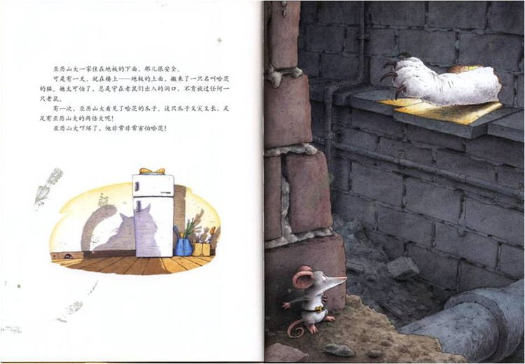 幼儿绘本故事：《小老鼠亚历山大》