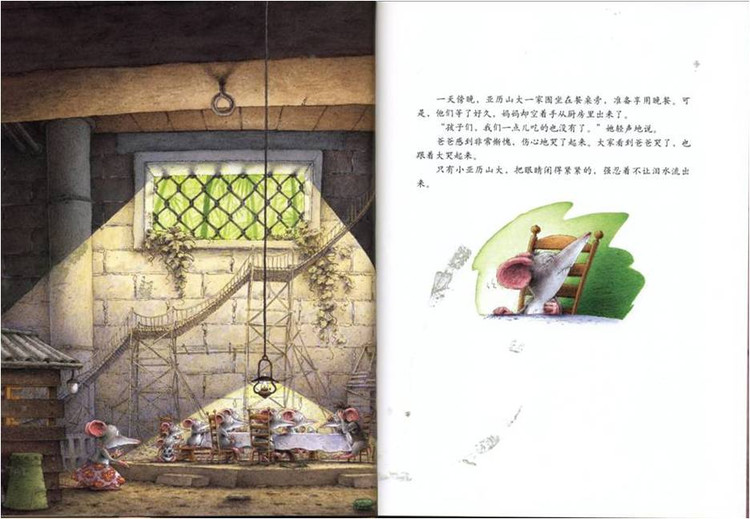 幼儿绘本故事：《小老鼠亚历山大》