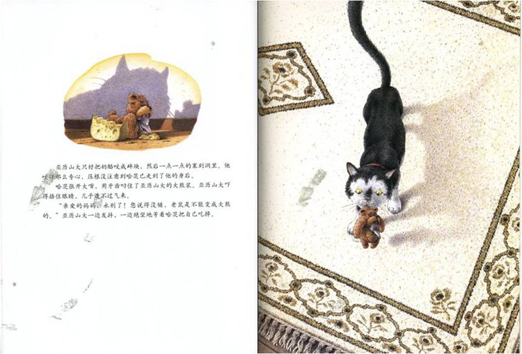 幼儿绘本故事：《小老鼠亚历山大》