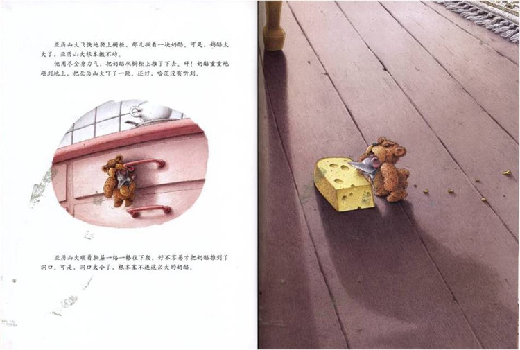 幼儿绘本故事：《小老鼠亚历山大》