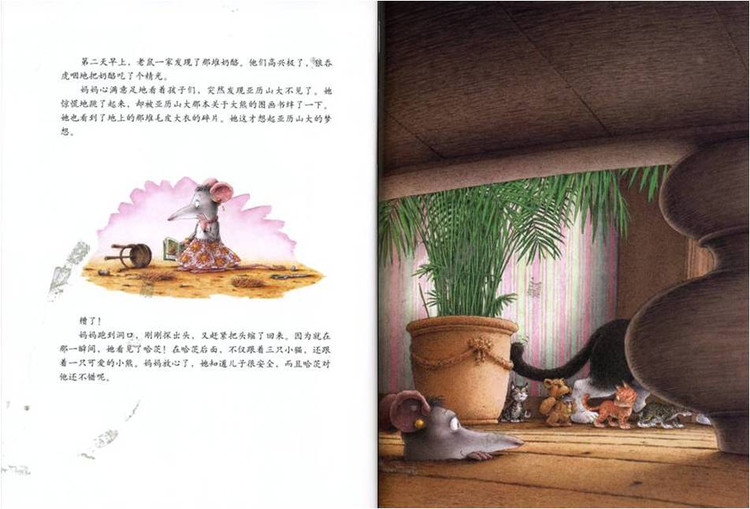 幼儿绘本故事：《小老鼠亚历山大》
