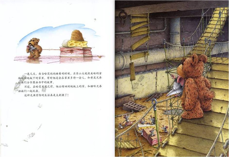 幼儿绘本故事：《小老鼠亚历山大》