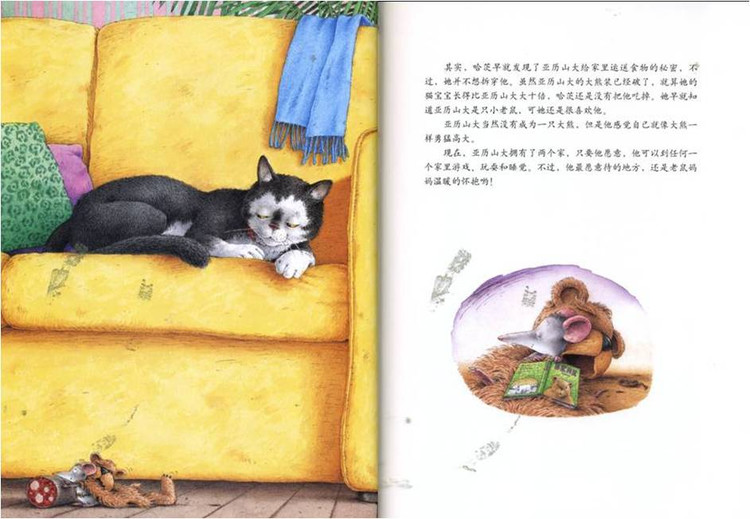 幼儿绘本故事：《小老鼠亚历山大》