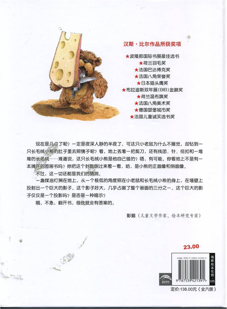 幼儿绘本故事：《小老鼠亚历山大》