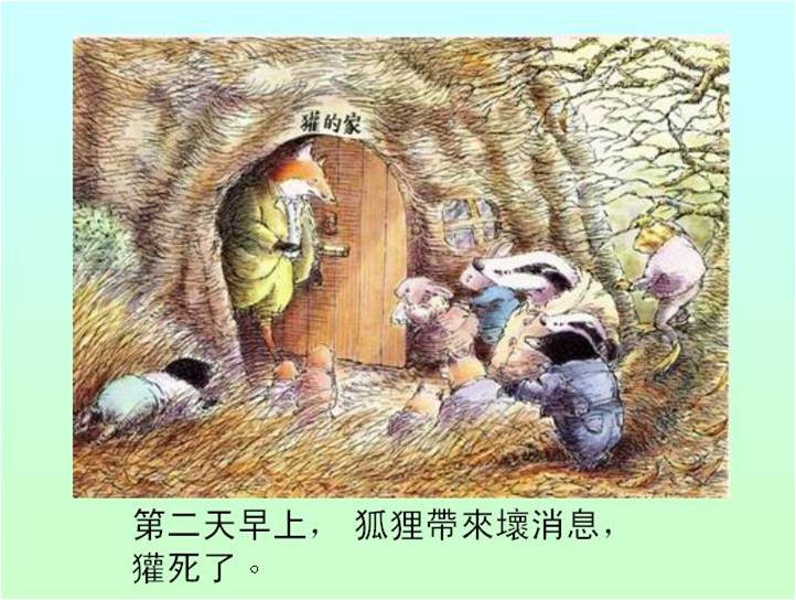 幼儿绘本故事：《獾的礼物》