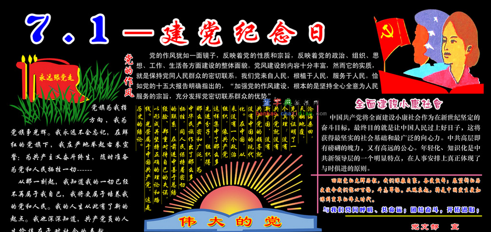 建党节黑板板