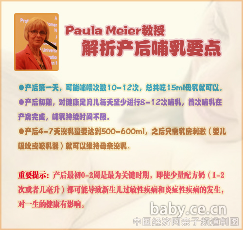 Paula Meier解析母乳喂养要点:影响一生的健康