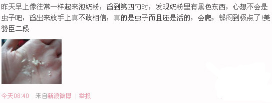 美赞臣二段遭到网友质疑 称在奶粉内发现异物