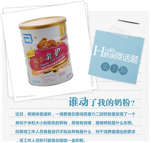 雅培奶粉惊现“异物门”引热议