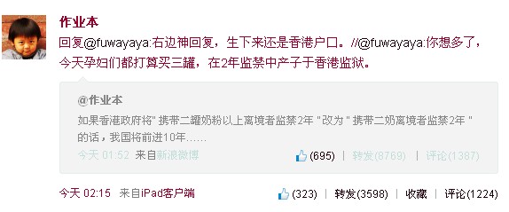 香港3月起每人限带2罐奶粉离境 作业本微博现神回复