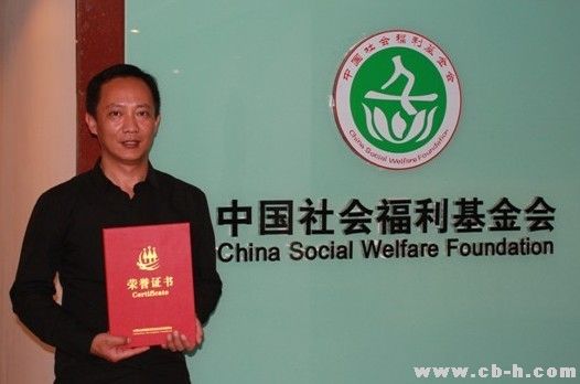 关山乳业受中国社会福利基金会表彰