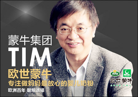 专访欧世蒙牛Tim：专注做妈妈最放心的婴儿奶粉