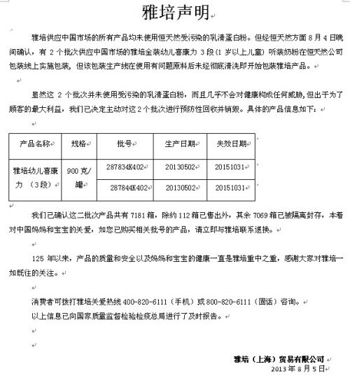 雅培奶粉事件最新进展 是否开罐食用均按原价退回