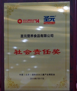 圣元成第六届妇儿博览会赢家 一举获得三项大奖
