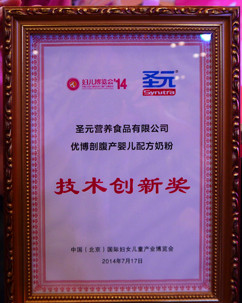 圣元成第六届妇儿博览会赢家 一举获得三项大奖