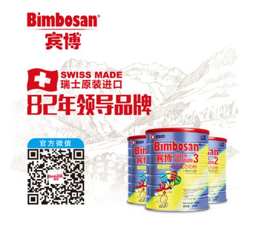 天然母爱的搬运工——Bimbosan宾博携手宝宝树，8月专享活动进行中