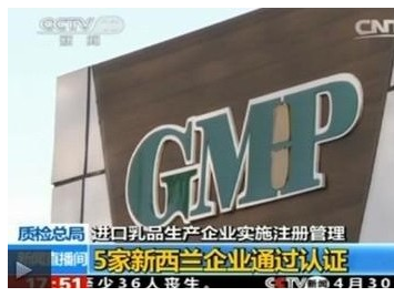 【央视直播】新西兰最牛乳企出炉——诗幼乐奶粉生产商GMP，唯一不需整改!