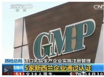 新西兰诗幼乐奶粉厂商GMP荣登中央电视台奶粉新闻