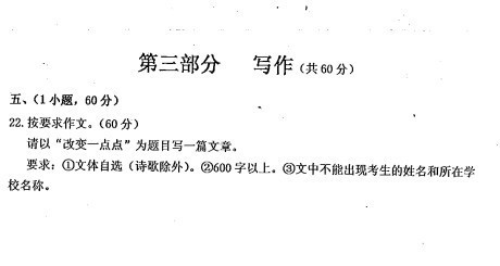 2012广州中考语文作文题目：改变一点点