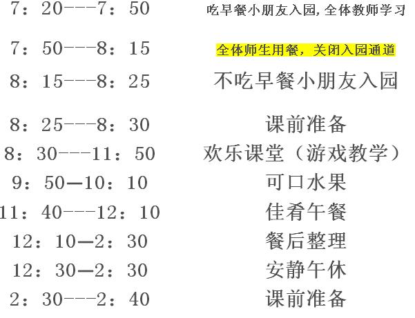 幼儿园夏季作息时间表5