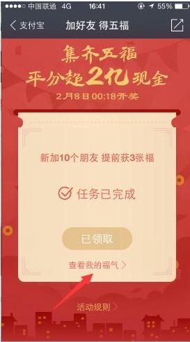 支付宝敬业福怎么获得3