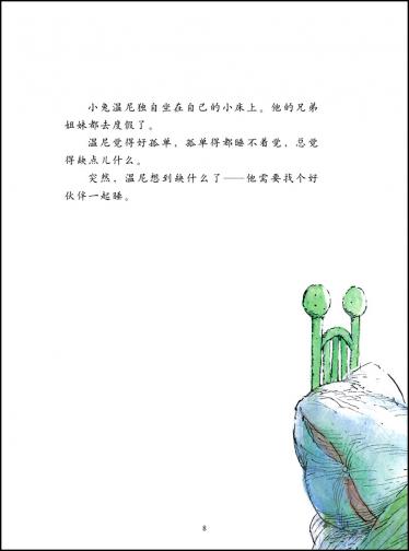 会说晚安的故事4