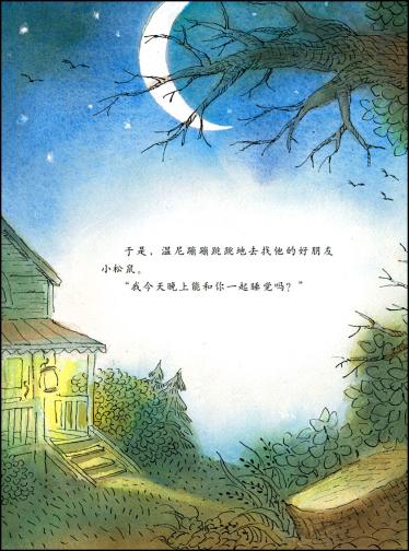会说晚安的故事6