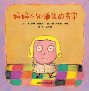 妈妈不知道我的名字1