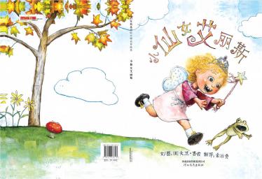 小仙女艾丽斯1
