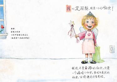 小仙女艾丽斯3