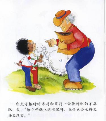 会爬的豆子4