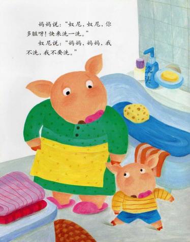 小猪奴尼绘本2