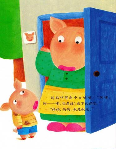 小猪奴尼绘本6