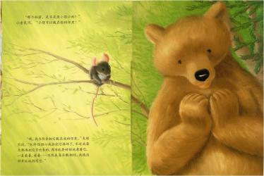 大棕熊的秘密绘本7