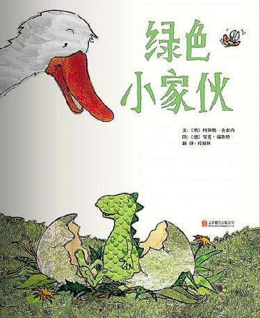 绿色小家伙绘本1 绿色小家伙绘本1