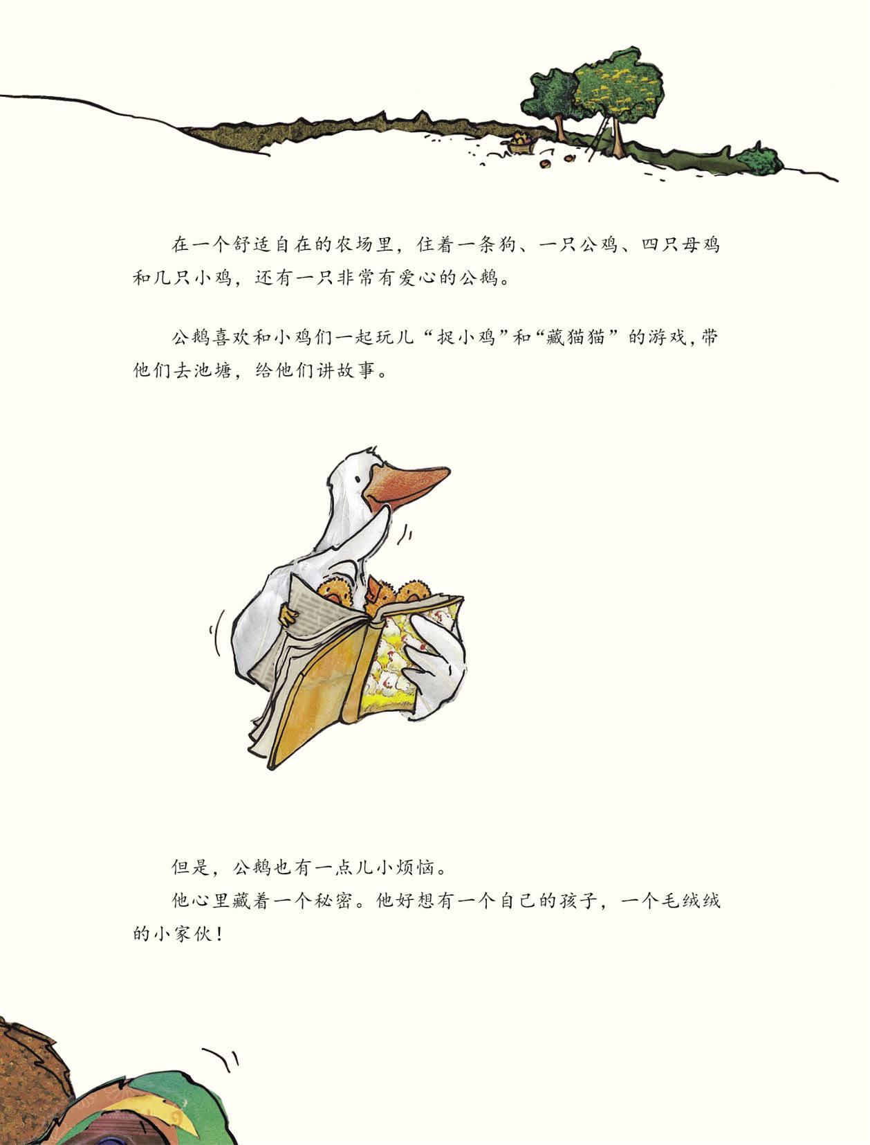 绿色小家伙绘本3