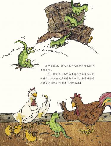 绿色小家伙绘本8