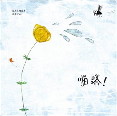 放屁的苍蝇绘本5
